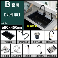 6845-B набор из девяти предметов