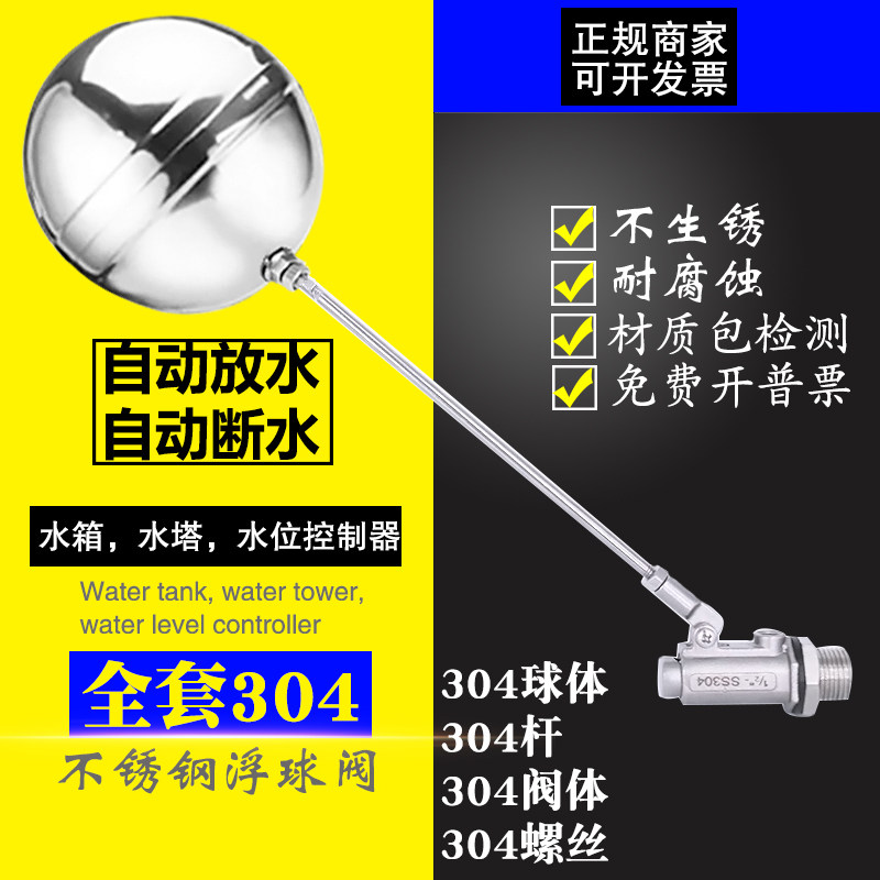 All stainless steel 304 float valve water tank water tower tap water automatic water level control water replenishment corrosion resistance 4 points