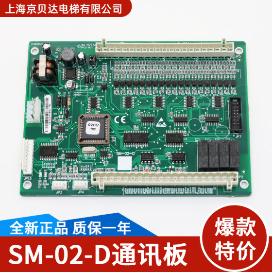 통신 보드 SM-02-D 자동차 제어 보드 차량 내 통신 보드 SM02D Xinshida에 적용 가능한 새로운 고속 엘리베이터