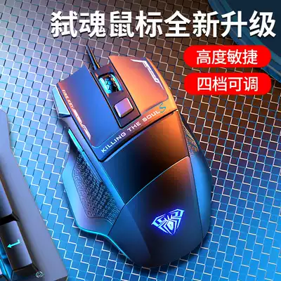AULA tarantula soul killing mouse wired chicken eating game dedicated e-sports notebook computer mechanical Internet Cafe Macro-style design