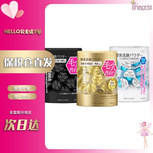 【Пятно】 Япония Kanebo Suisai Water Enzyme Wash Porder Увлажняющий глубокое очищение
