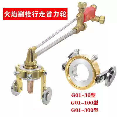 CNC flame cutting machine accessories oxygen acetylene propane flame cutting 30 100 300 type walking wheel
