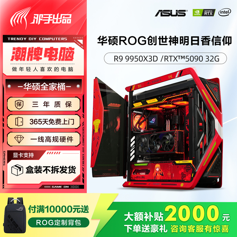 Asus Rog Creation God Asuka Rtx5070Ti/5080/5090 Graphics Card 9950X3D Gaming Console Asus Rog Creation God Asuka Rtx5070Ti/5080/5090 Graphics Card 9950X3D Gaming Console