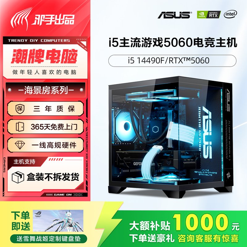 Msi Sea View I5 14490F Computer Host 5060 Gaming Delta Assembled Complete DIY Kit