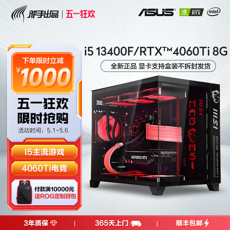 MSI i5 Seaview Room コンピュータデスクトップアセンブリホスト 13400F/4060T ハイエンドゲーム DIY コンプリートセット