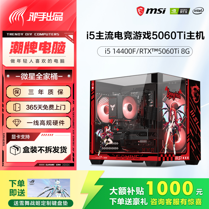 Msi I5 Sea View Room Computer Desktop Assembly Host 14400F/5060Ti High-Performance Gaming DIY Complete Set