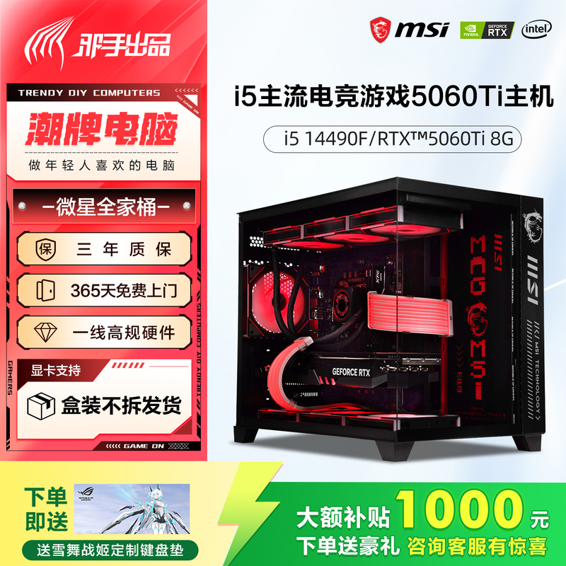 Msi I5 Sea View Room Desktop Computer Assembly Host 14490F/5060Ti High-Performance Gaming DIY Complete Set
