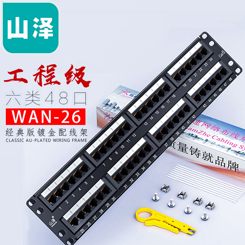 48-mouth WAN 48 26 enclosure network route frame upgrade engineering gold plated version of Mountain Jersey line frame 