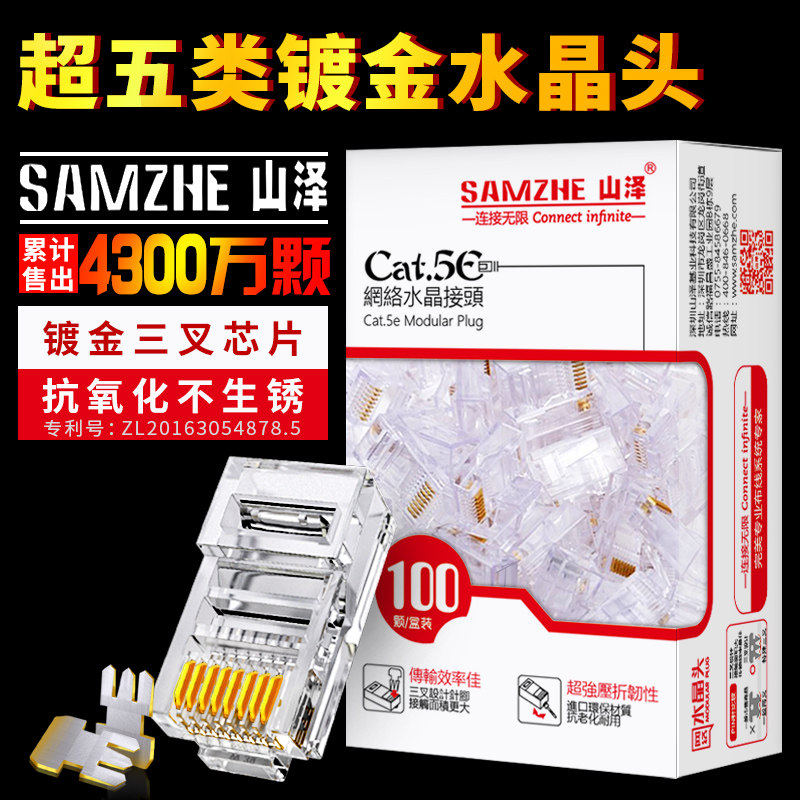 Mountain Jersey Network Route Ultra Five Categories Crystal Head Shield rj45 Pure Copper 8 Core Gold Plated Connect Head Computer Network Route Joint