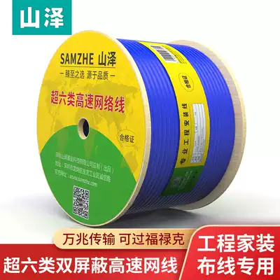 Shanzchao six types of network cable double screen cover ten thousand trillion high speed pure oxygen-free copper cat6A Network Engineering home decoration 305 meters