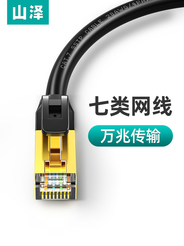 Shanze seven types of network route cat8 home fiber broadband 10 gigabit network eight types of shielded computer router 1 over 2 meters