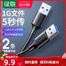 Green joint double-head usb3 0 data line male-to-male double-male connecting line to transfer mobile hard disk box notebook