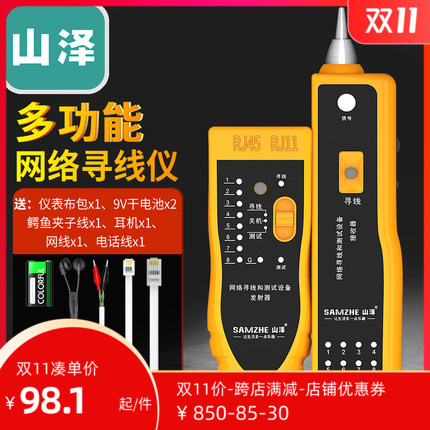 Shanze network wire Finder multi-function wire Finder network cable on-off line meter signal test wire detector line detector line line patrol meter