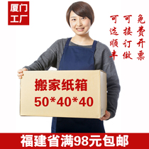 Xiamen five-layer moving carton express extra hard thick custom Taobao storage carton packing 50x40x40