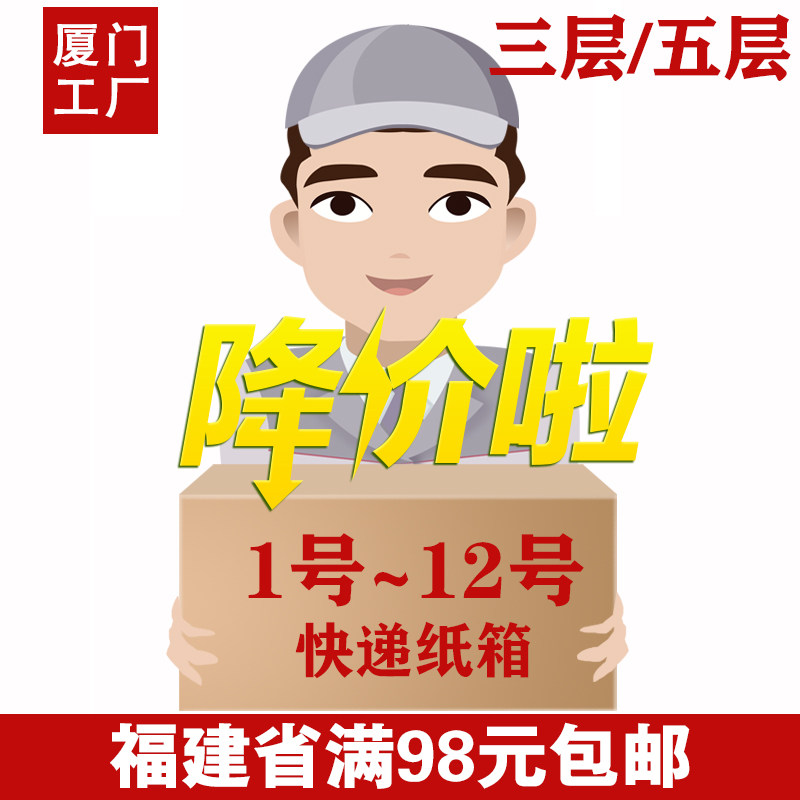 3 to 12 Taobao postal express packaging carton packaging and delivery small carton flat carton personalized custom wholesale