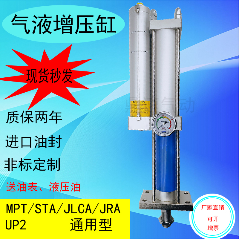 Gas-Liquid Booster Cylinder Mpt/Sta/Jlca/Jra63X100/150-10-20-1T3T5 Ton Stamping Cylinder Gas-Liquid Booster Cylinder Mpt/Sta/Jlca/Jra63X100/150-10-20-1T3T5 Ton Stamping Cylinder