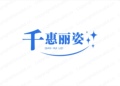 千惠丽姿服饰店