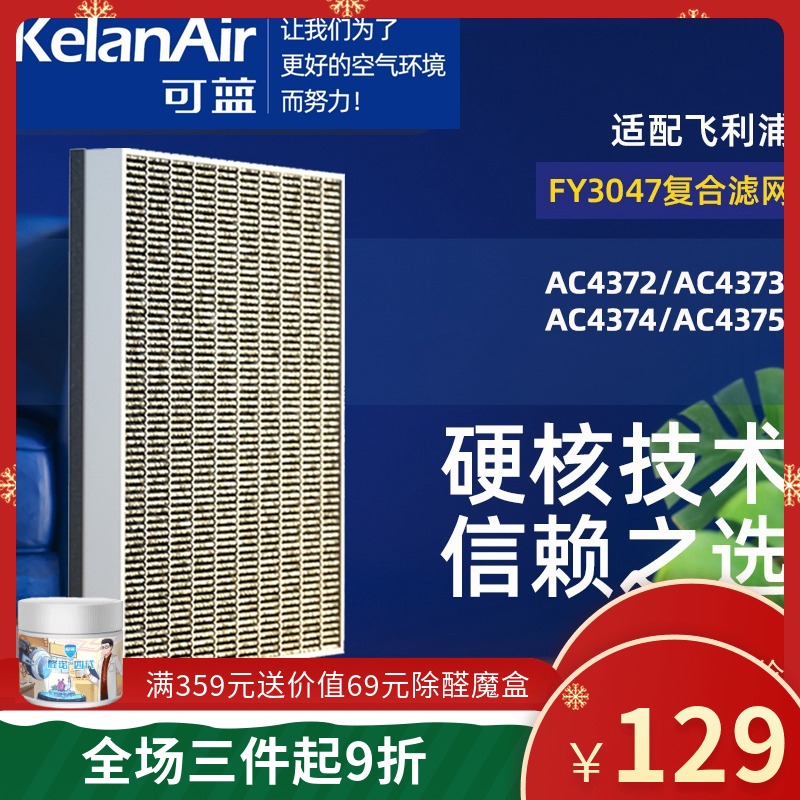Adapted Philips air purifier strainer AC4374 4372 4373 4375 4138 filter core FY3047