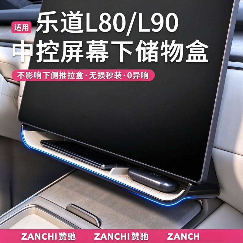Suitable for Leduo L80/L90 Central Control Navigation Screen Under-Dash Storage Box Organizer Modification Accessories
