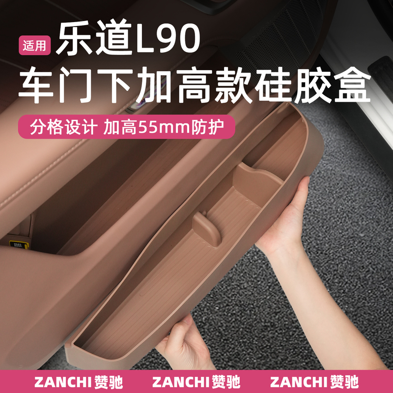 Suitable for Ledao L90 Car Door Lower Storage Box Silicone Anti-Fouling Noise Reduction Shock Absorption Interior Car Accessories Modification Parts Suitable for Ledao L90 Car Door Lower Storage Box Silicone Anti-Fouling Noise Reduction Shock Absorption Interior Car Accessories Modification Parts