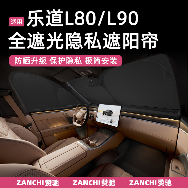 Suitable for Leduo L80L90 Front Sunshade, Car Window Sun Protection, Heat Insulation, Foldable, Light-Blocking, Privacy, Camping Accessories