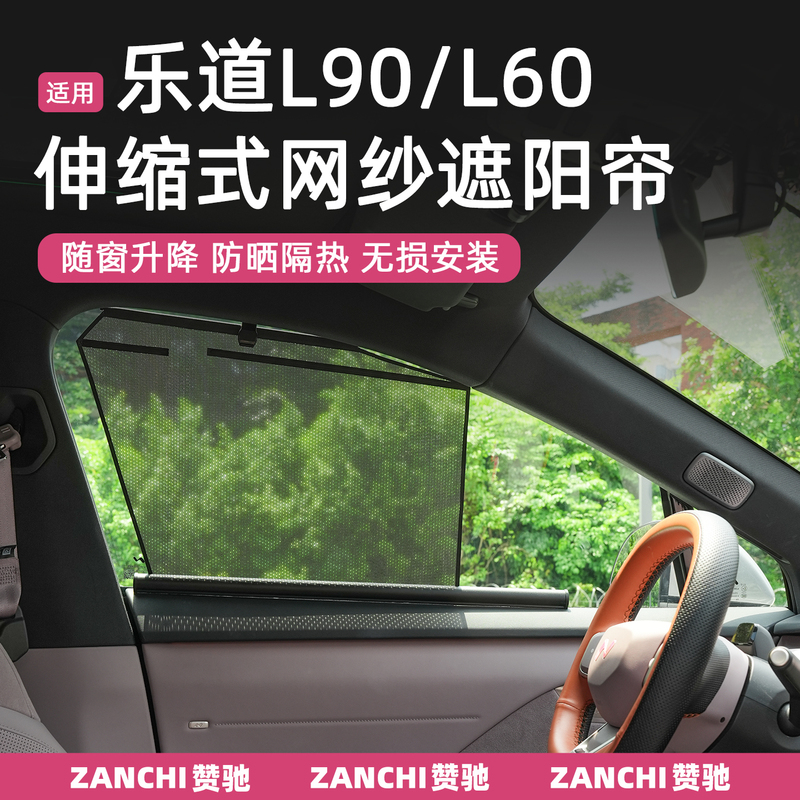 Suitable for Leduo L90/L60 Automatic Retractable Sunshade, Heat Insulation, Car-Specific Side Privacy Curtain