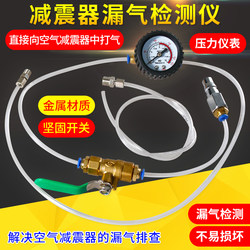 Car Shock Absorber Leak Detector Pneumatic Shock Absorption Testing Special Tool Air Shock Absorber Leak Tester
