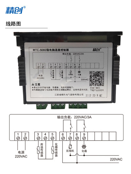 냉장 저장 온도 Jingchuang 온도 조절기 MTC-5060 제어 냉장 제어 제어 대형 패널 듀얼 센서 온도 제어 스위치