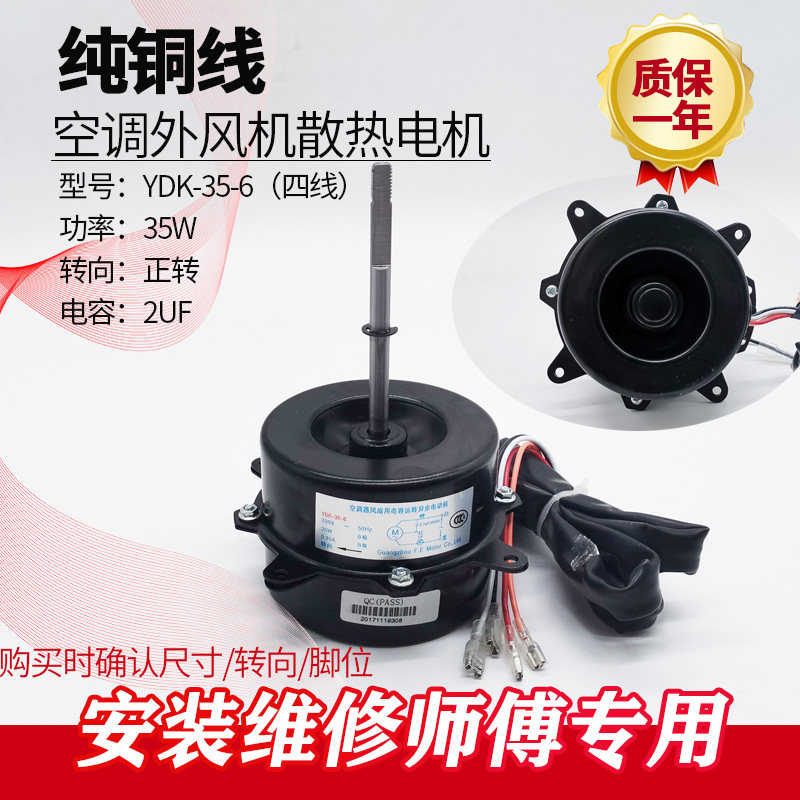 Suitable for Zhigao air-conditioning external motor motor external ventilator motor outdoor fan copper wire YDK-35-6 is turning 35W