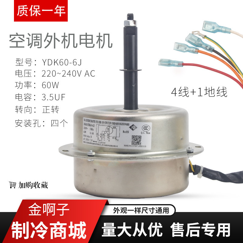 2P3 air conditioner outdoor unit motor fan motor YDK60-6J instead of YDK-40-6A YDK50-6