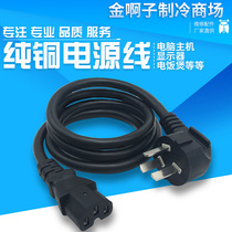 Printer plug three hole power cord pot kettle desktop computer host display rice cooker 16A