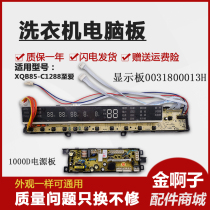 Haier washing machine computer board XQB85-C1288 favorite 1000D power board display board 0031800013H