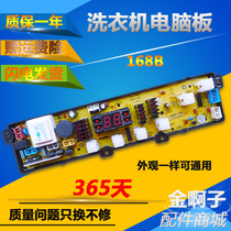 Duckling washing machine computer board XQB55-2198SC(R) XQB50-168B XQB60-168B One year package