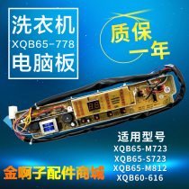 Sanyo washing machine computer motherboard XQB65-778 788 M812 M723 S723 S1023 60-516