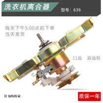 Rongshida washing machine clutch assembly XQB46-636GA XQB48-976G 85-713G reducer