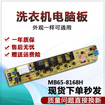 Automatic washing machine computer board TB65-8168H TB75-Q8168H TB80-8168G(H)
