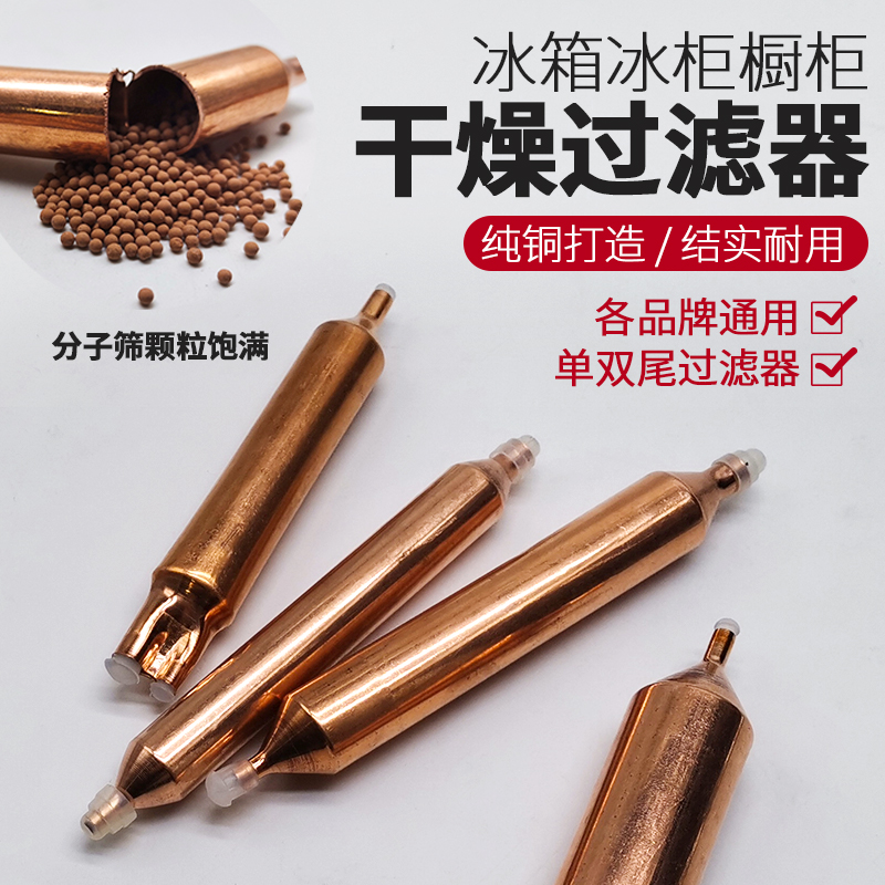 Quality triple flower fridge freezer universal filter 16MM single-tip 19MM double-tail copper drying filter