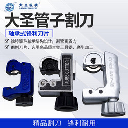 Dasheng cutter CT-127 air conditioning copper pipe stainless steel bearing type pipe cutter WK-319 cutter CT-174