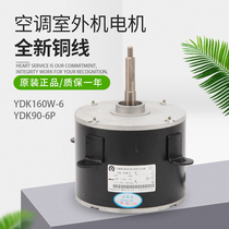 Air-conditioning motor air energy heat pump outdoor machine heat dissipation blower motor fan leaf YDK160W-6 YDK90-6P