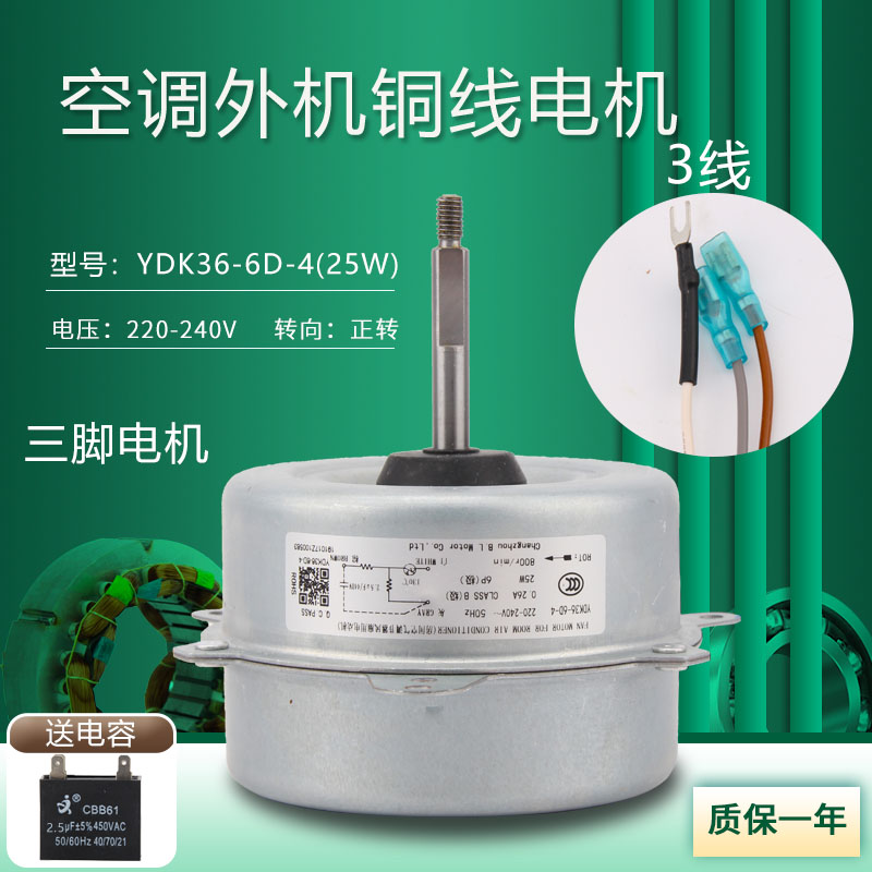 Suitable for Changhong 1 5P Air conditioning outdoor motor YDK36-6D-12-4 Y5S613B033N ventilator motors