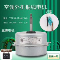 Suitable for Changhong 1 5P air conditioning Outdoor motor YDK36-6D-12-4 Y5S613B033N fan motor