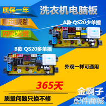 HF-QS20 chai-handsome washing machine computer board XQB52-8952 XQB65-8965 XQB65-8965 control board XQB72-8372