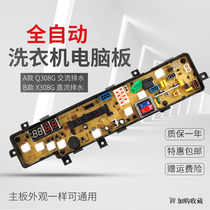 Automatic washing machine XQB62-308G Q308G TB62-X308G computer motherboard line control version one