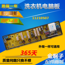 Jide washing machine computer board 11210507 XQB55-2125 XQB55-2115 motherboard control circuit board