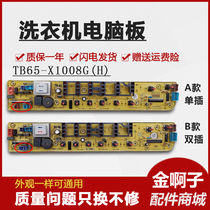 Automatic washing machine computer board TB65-1088G(H)TB60-1088G(H)TB65-X1008G(H)