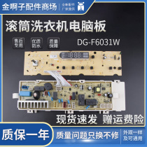 Rongshida drum washing machine computer Road RG-F6001W G F7001S F7501S F8001S a motherboard