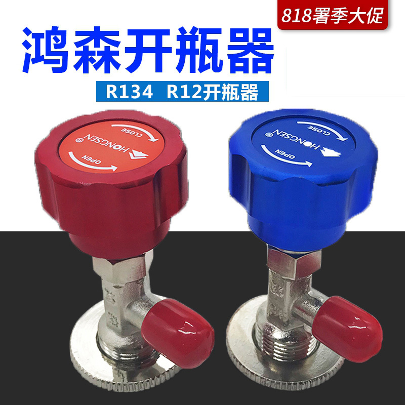 Hon Sen Cold Medium Bottle Opener R134a Snowseed Refrigerant Opening Valve Spoon Air Conditioning Refrigerator Gfluorine Tool HS-339A