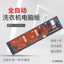 Gider washing machine computer motherboard XQB50-8186 NCCXQ One 8198 NCXQ-0510 CJ11210510