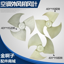 Various brands of household air conditioning hang-up special outdoor motor cooling fan fan diameter 401MM blade