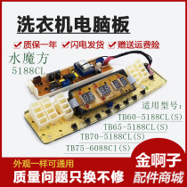 Washing machine computer board motherboard TB60 TB65 TB70-5188CL(S) TB80 TB75-6088CLS